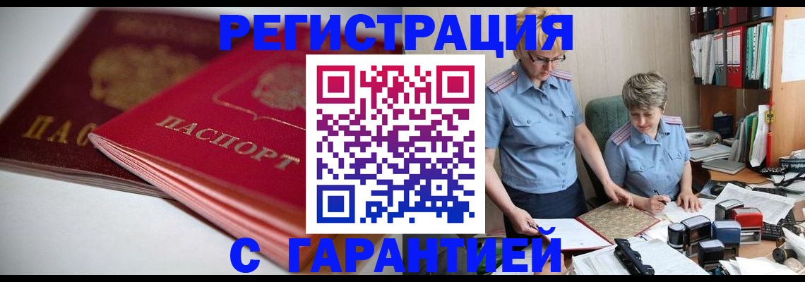 временная регистрация купить в Пушкино