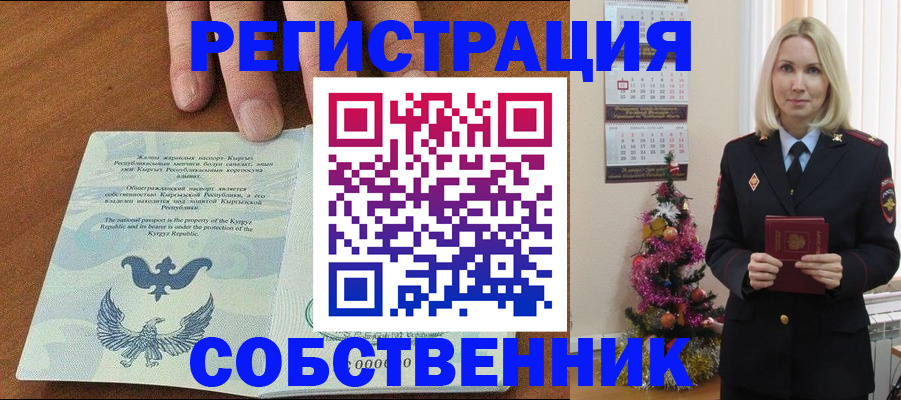 прописка в Пушкино