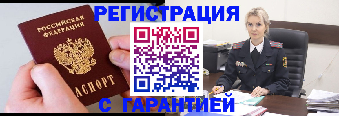 прописка паспорт в Пушкино