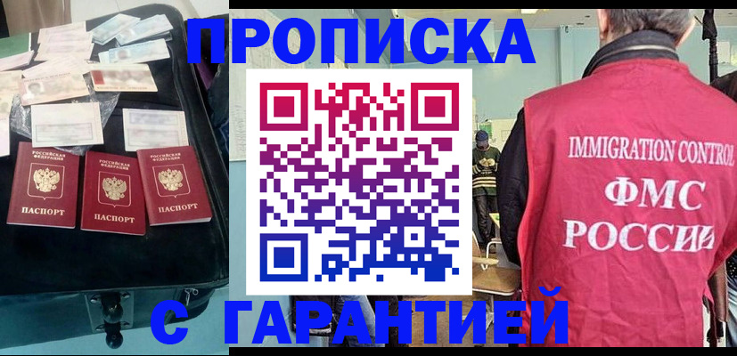 временная регистрация в Пушкино