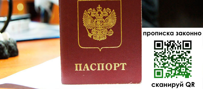 регистрация в Пушкино